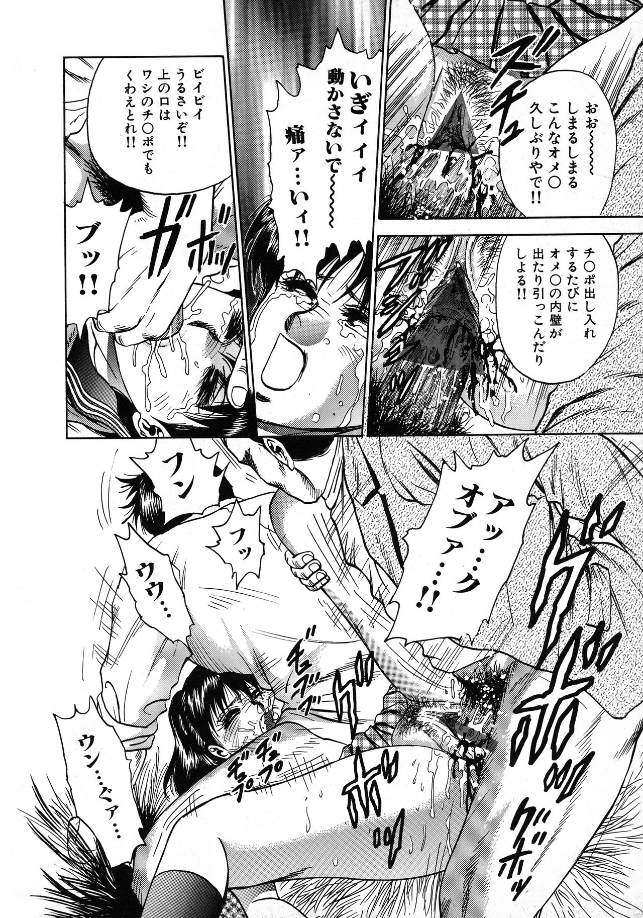 [近石まさし] 凌辱肉卍