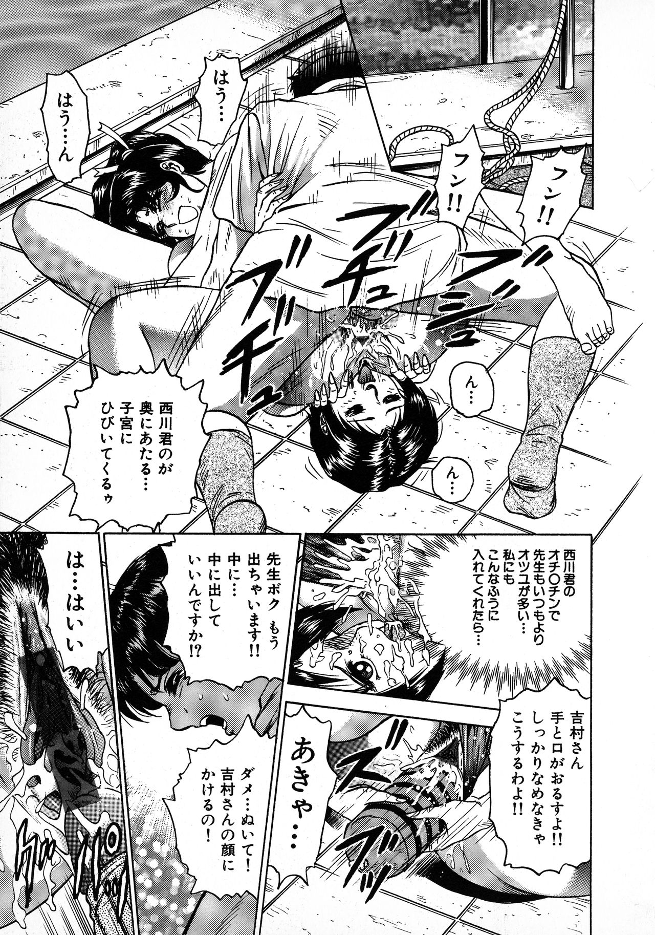 [近石まさし] 凌辱肉卍