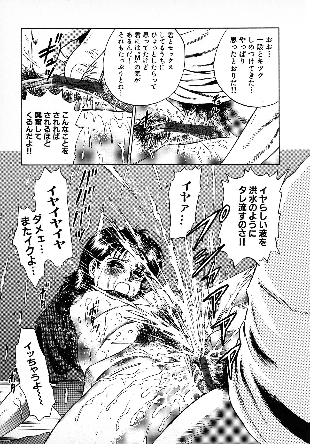 [近石まさし] 凌辱肉卍