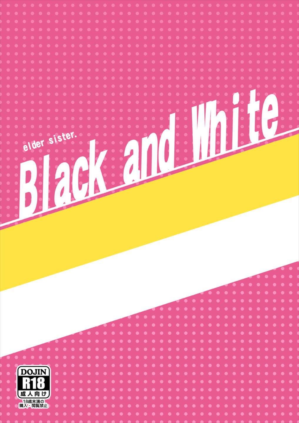 (C84) [Black and White (ミスター)] お姉ちゃんといっしょ (咲 -Saki-)
