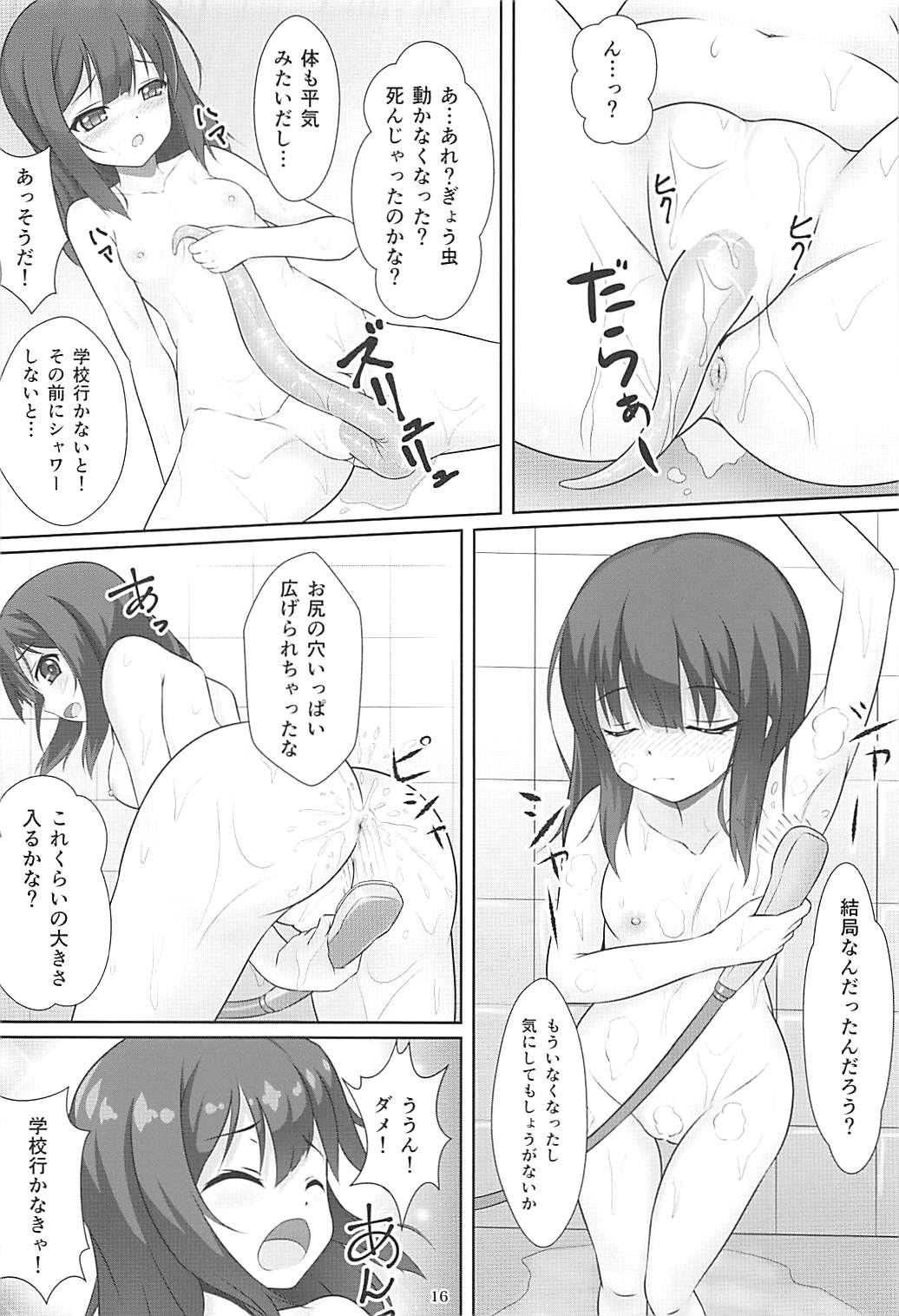 (COMIC1☆12) [葉月一日 (きしめん)] 魔法少女はぎょう虫がお好き (Fate/kaleid liner プリズマ☆イリヤ)