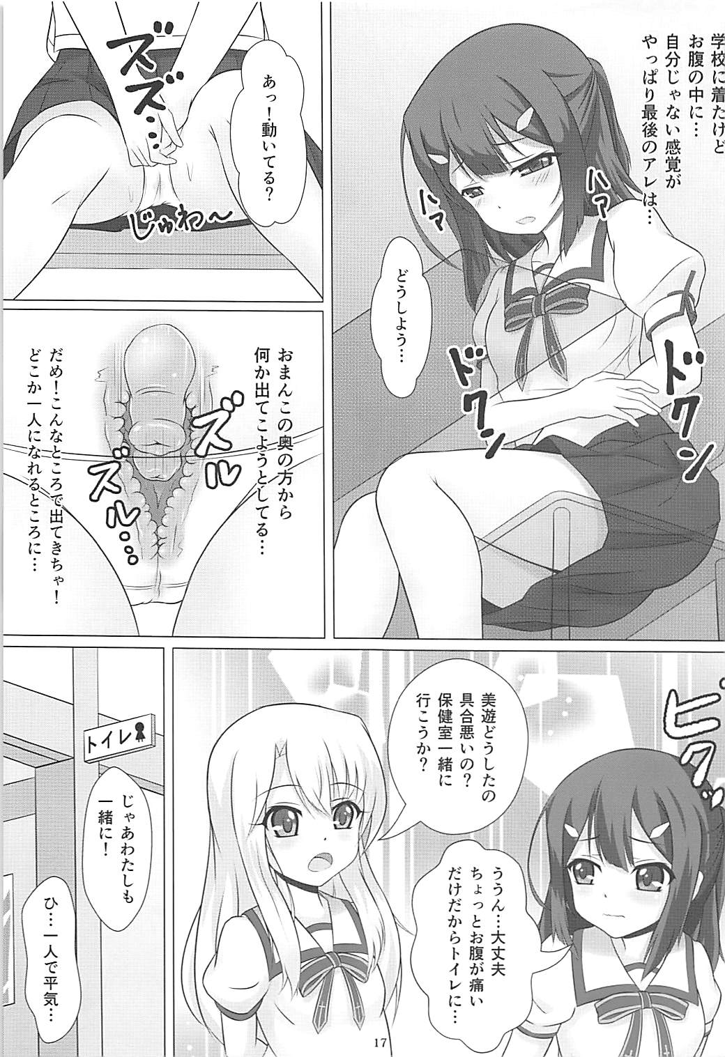 (COMIC1☆12) [葉月一日 (きしめん)] 魔法少女はぎょう虫がお好き (Fate/kaleid liner プリズマ☆イリヤ)