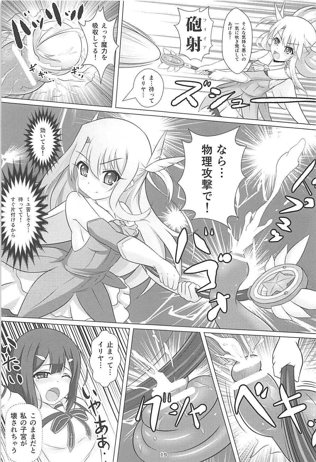(COMIC1☆12) [葉月一日 (きしめん)] 魔法少女はぎょう虫がお好き (Fate/kaleid liner プリズマ☆イリヤ)