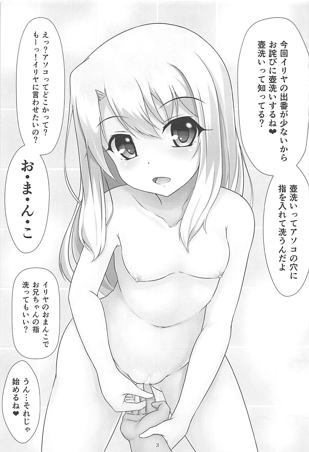 (COMIC1☆12) [葉月一日 (きしめん)] 魔法少女はぎょう虫がお好き (Fate/kaleid liner プリズマ☆イリヤ)