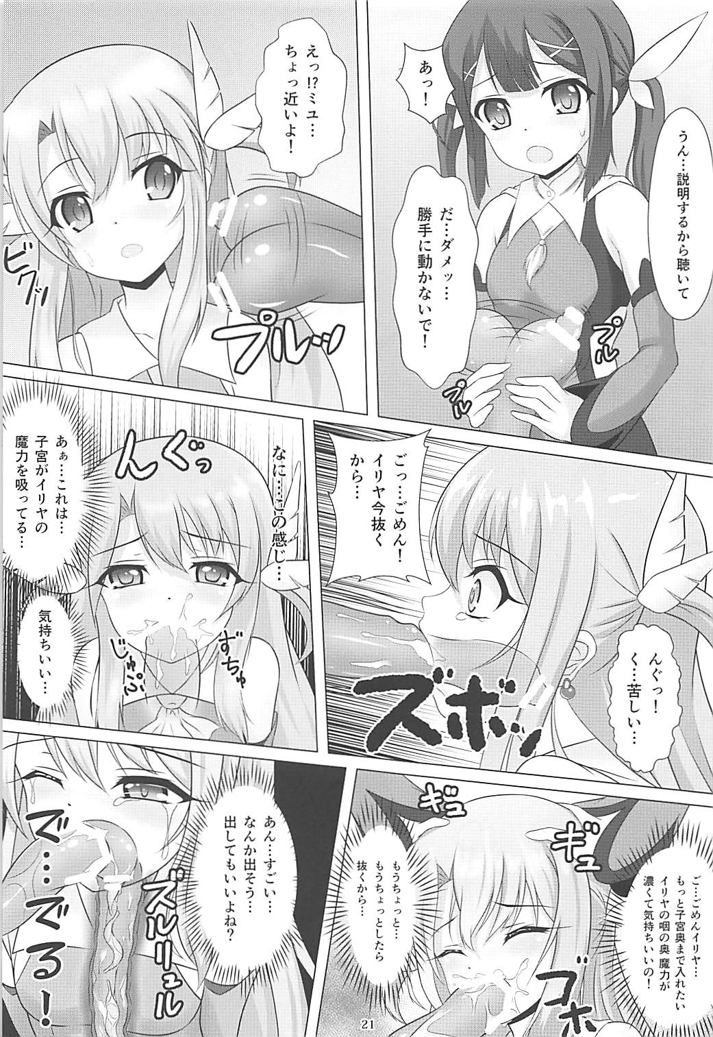 (COMIC1☆12) [葉月一日 (きしめん)] 魔法少女はぎょう虫がお好き (Fate/kaleid liner プリズマ☆イリヤ)