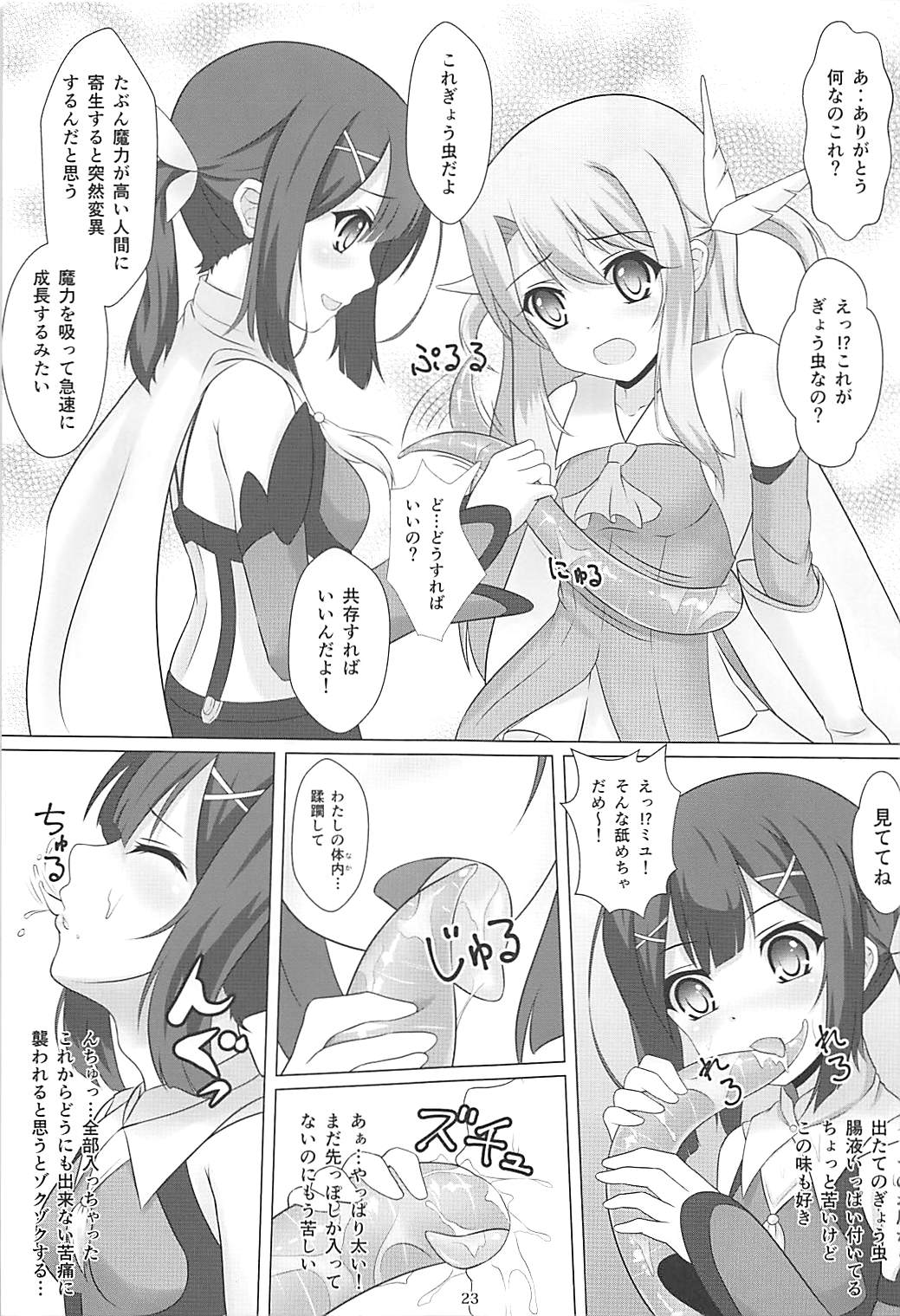 (COMIC1☆12) [葉月一日 (きしめん)] 魔法少女はぎょう虫がお好き (Fate/kaleid liner プリズマ☆イリヤ)