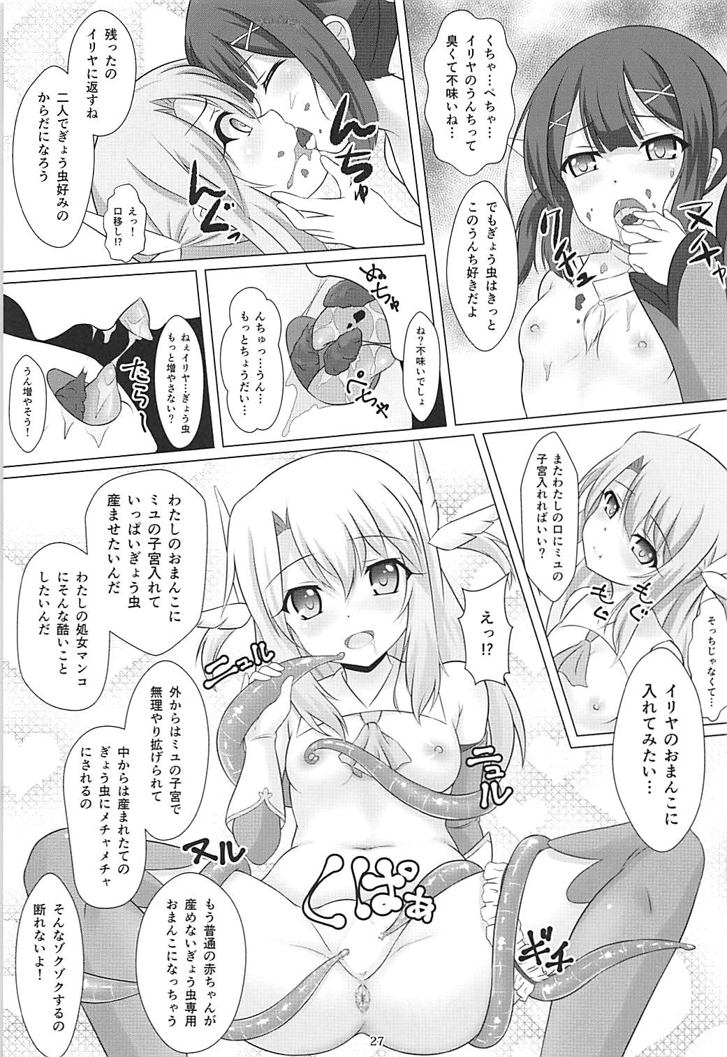 (COMIC1☆12) [葉月一日 (きしめん)] 魔法少女はぎょう虫がお好き (Fate/kaleid liner プリズマ☆イリヤ)