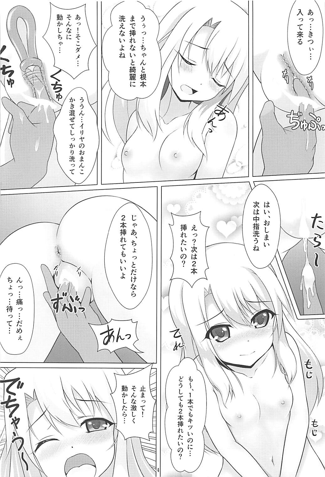 (COMIC1☆12) [葉月一日 (きしめん)] 魔法少女はぎょう虫がお好き (Fate/kaleid liner プリズマ☆イリヤ)