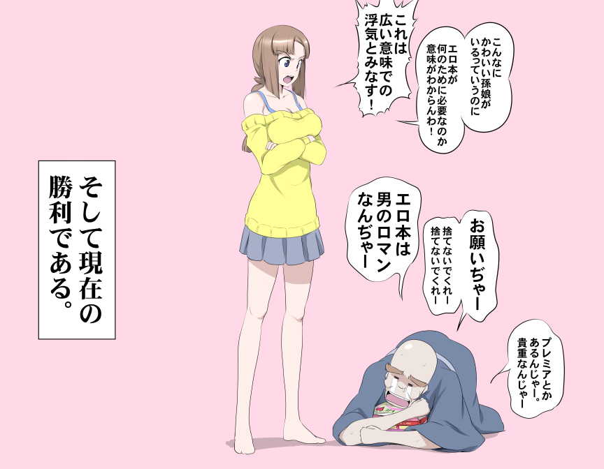 [熊田一司] がんばれお爺ちゃん