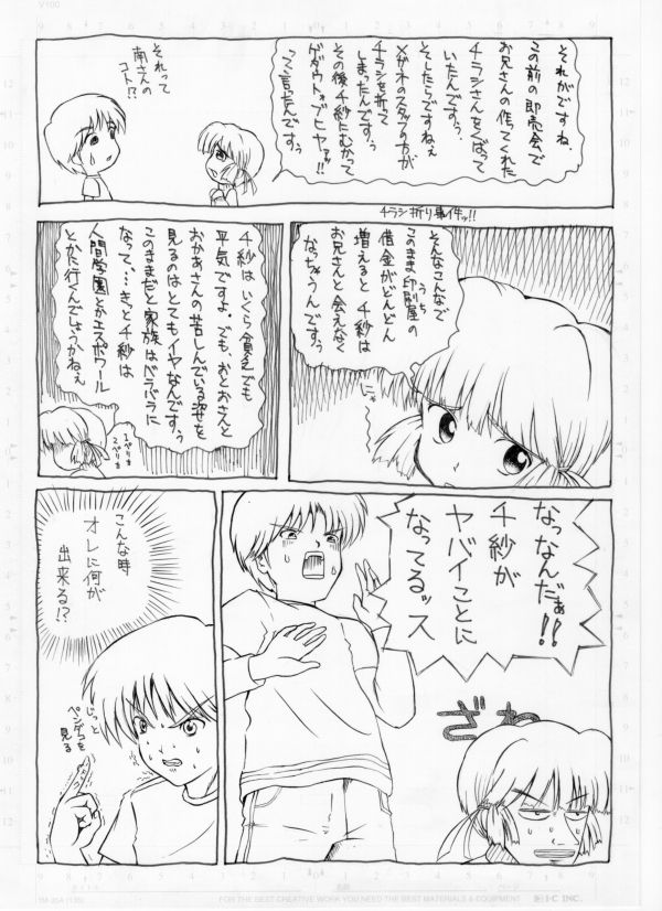 [ピンのワンスリー (拾参月)] あんな千紗こんな千紗 (こみっくパーティー) [DL版]
