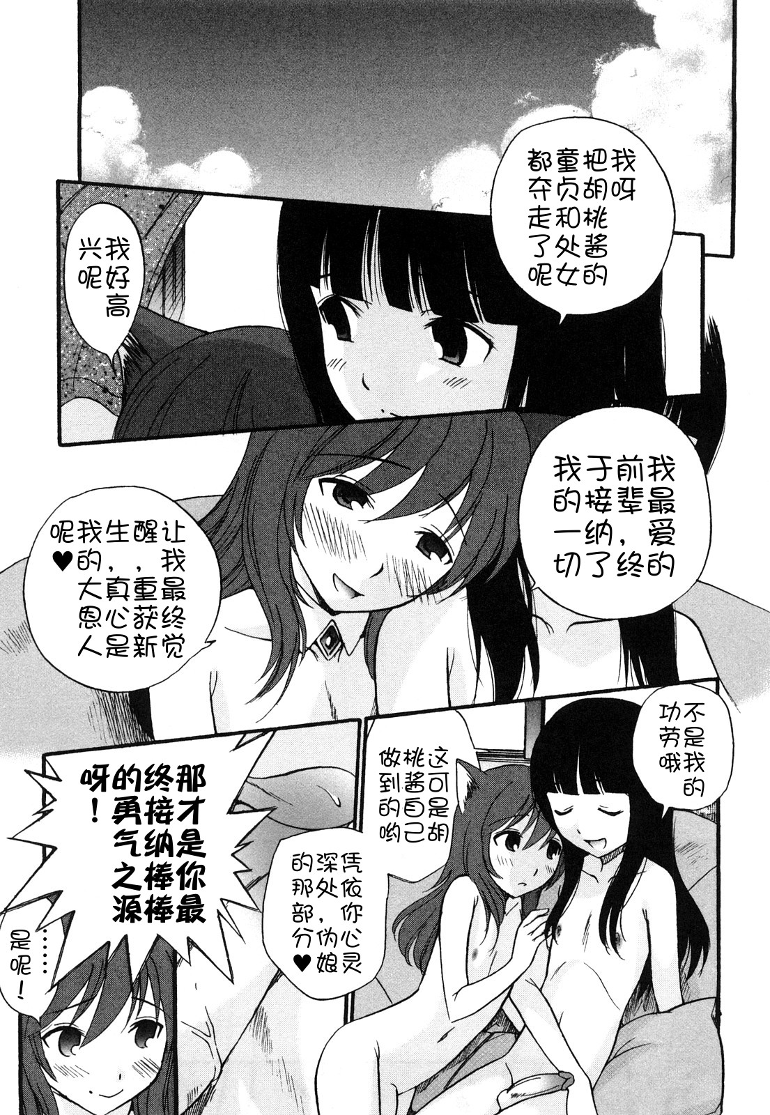 [上連雀三平] アナルエンジェル [中国翻訳]