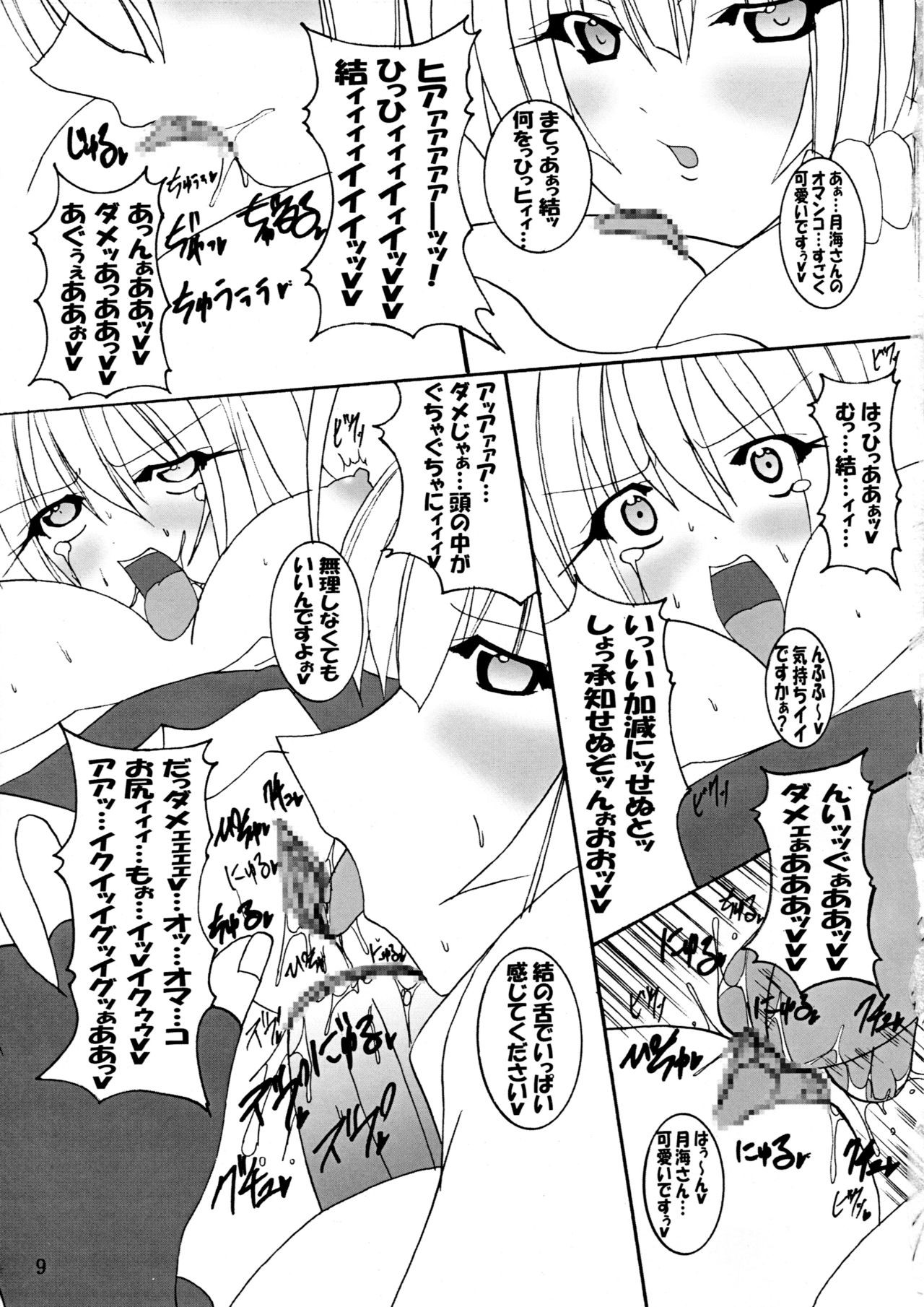 (C75) [PEACHBOOKS八戸店 (うぴセシル)] セキレイ検便計画 (セキレイ)