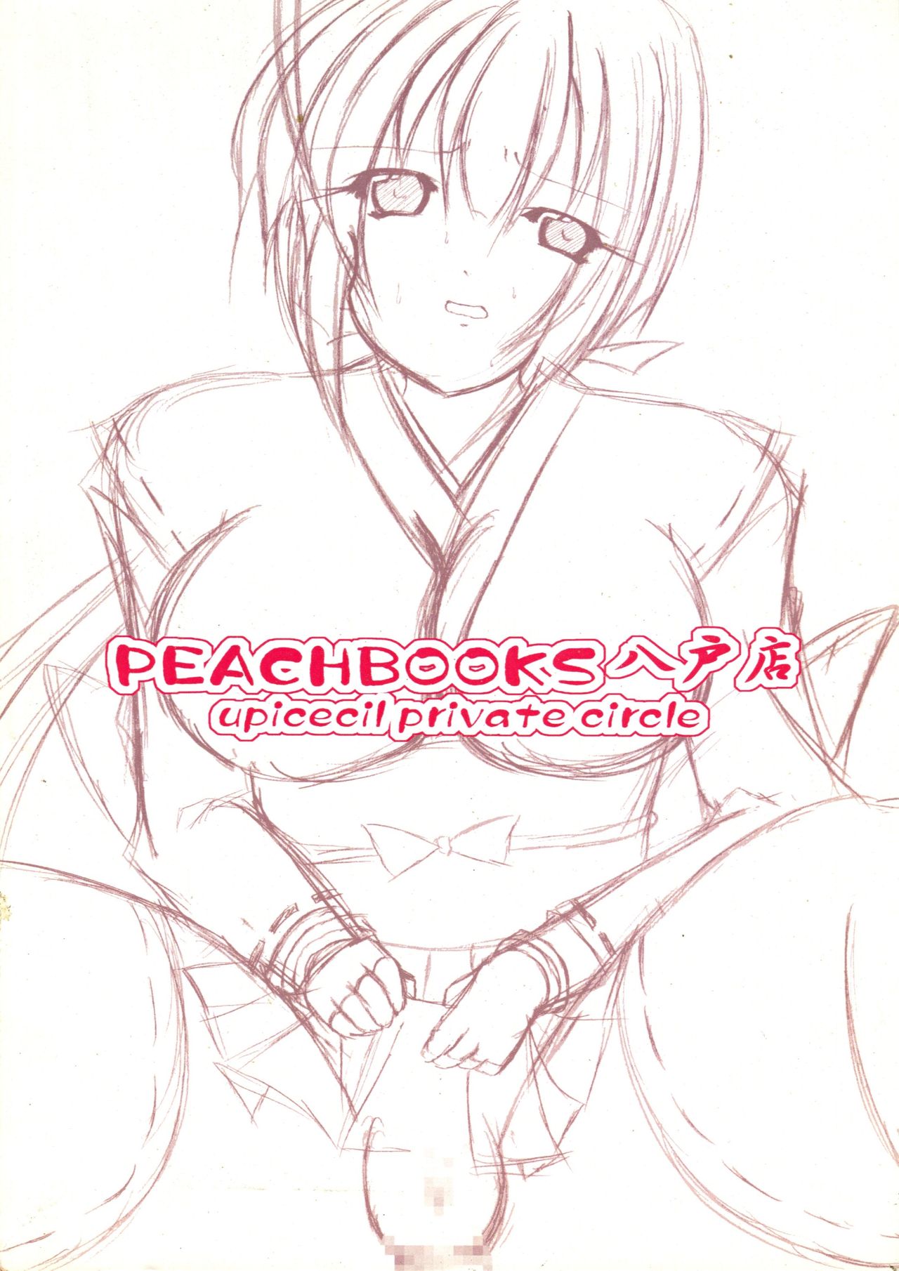 (C75) [PEACHBOOKS八戸店 (うぴセシル)] セキレイ検便計画 (セキレイ)