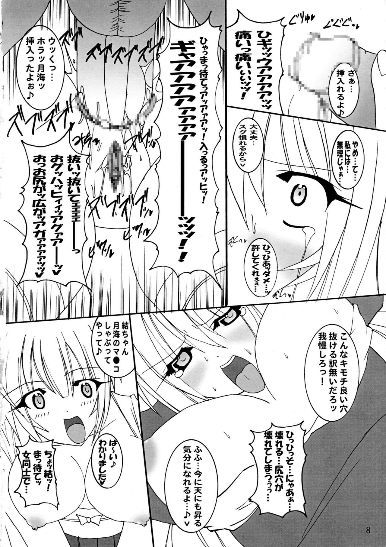 (C75) [PEACHBOOKS八戸店 (うぴセシル)] セキレイ検便計画 (セキレイ)