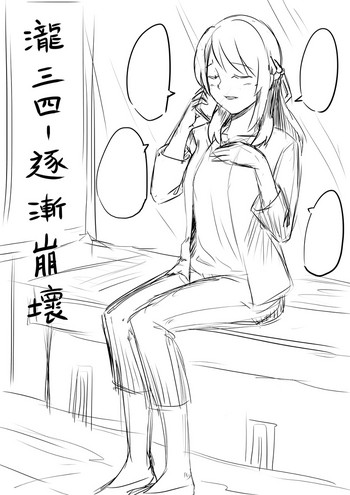 [Farg] 瀧三四-逐漸崩壞 (君の名は。) [中国語]