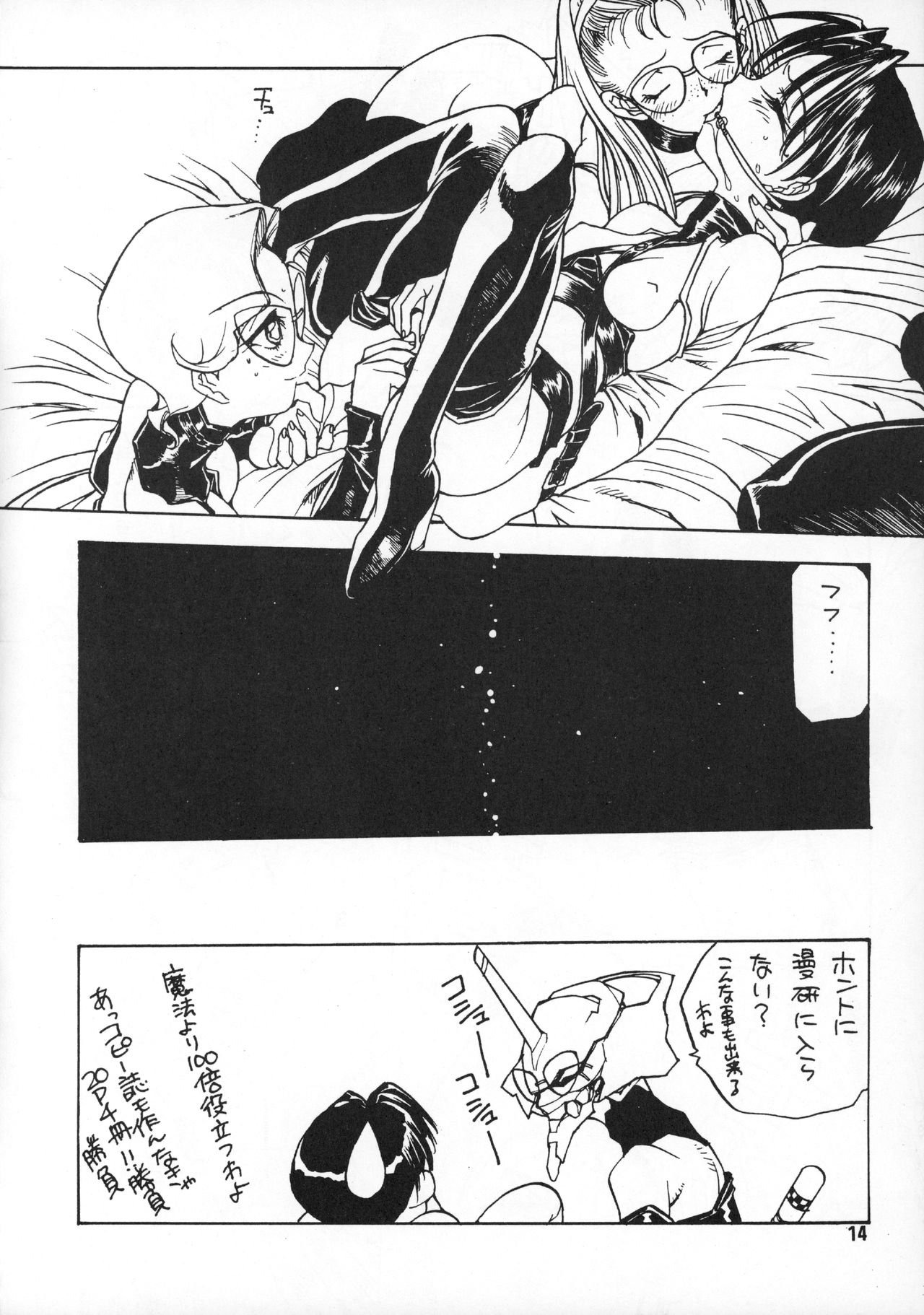 (C50) [ぱらだいすCity (よろず)] たべたきがする 20 (魔法使いTai!)