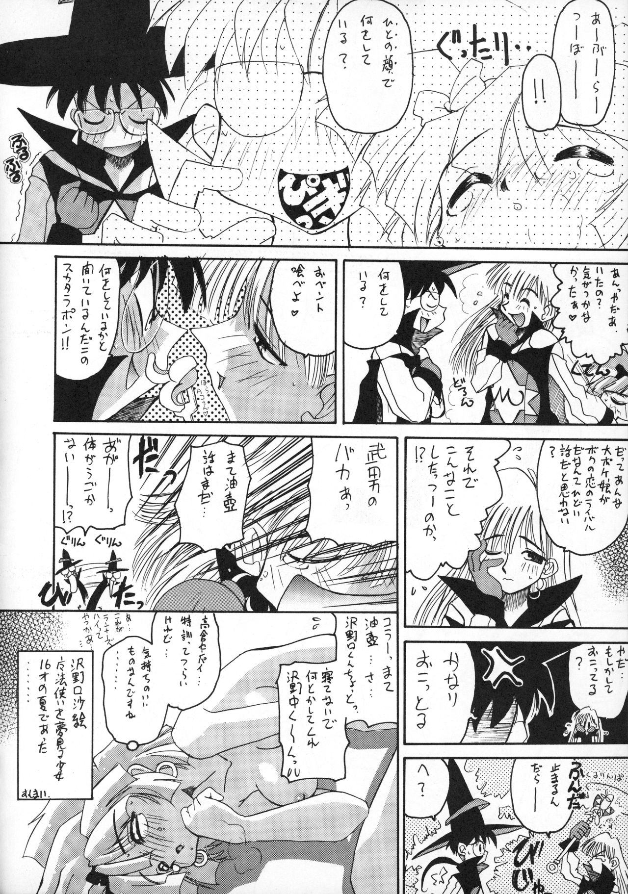 (C50) [ぱらだいすCity (よろず)] たべたきがする 20 (魔法使いTai!)
