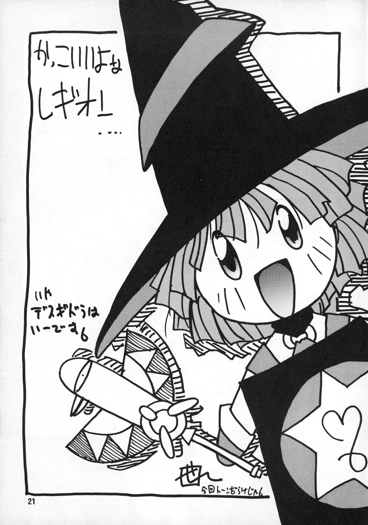 (C50) [ぱらだいすCity (よろず)] たべたきがする 20 (魔法使いTai!)