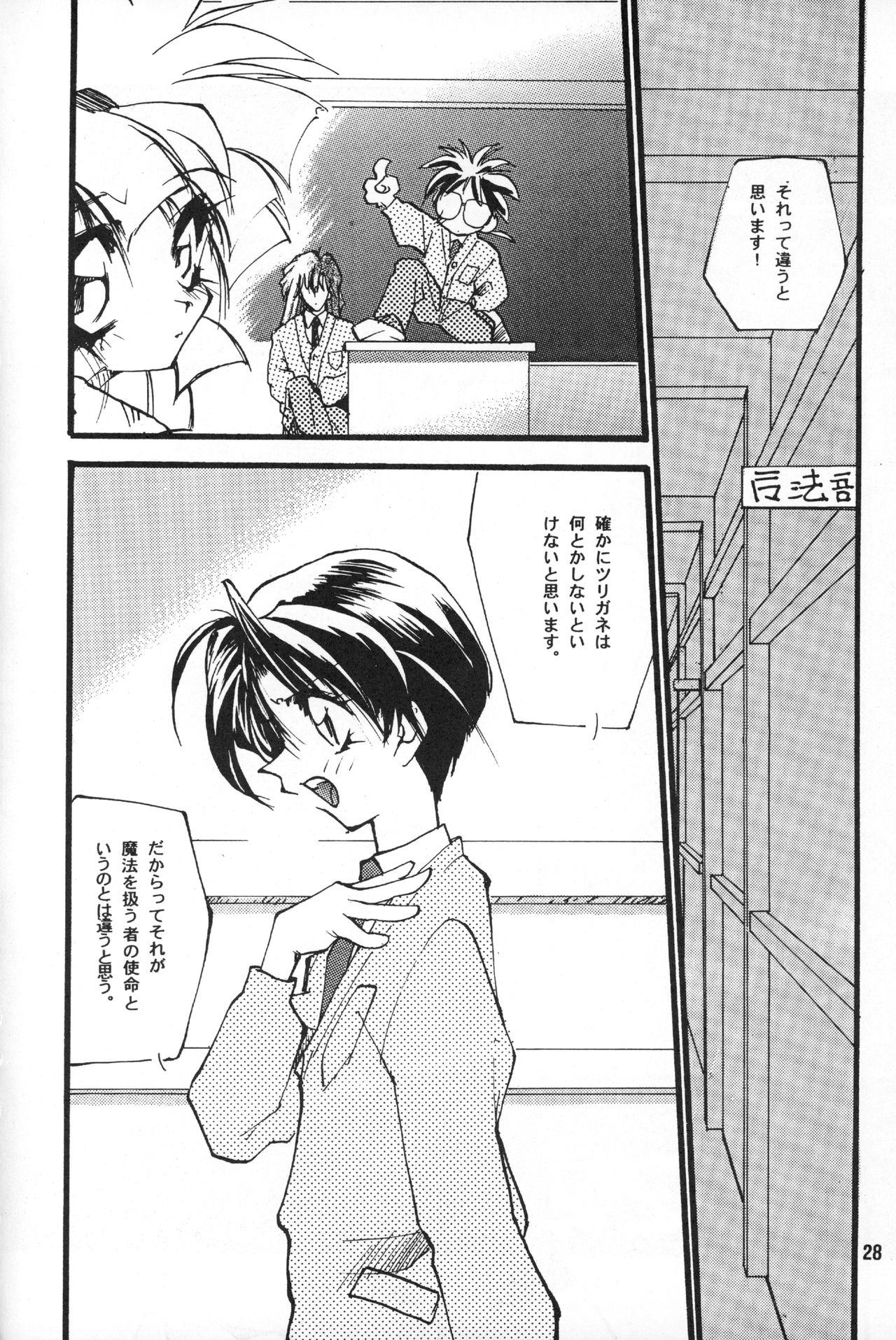 (C50) [ぱらだいすCity (よろず)] たべたきがする 20 (魔法使いTai!)