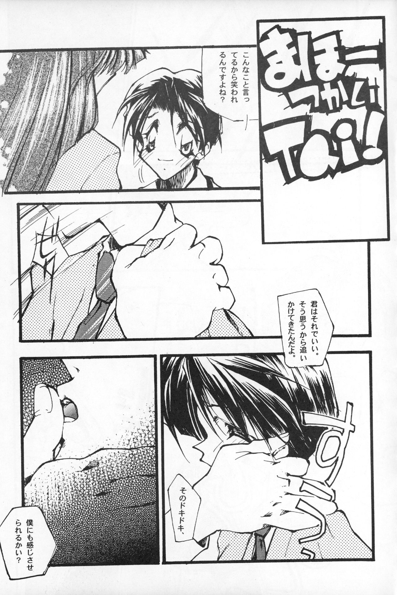 (C50) [ぱらだいすCity (よろず)] たべたきがする 20 (魔法使いTai!)