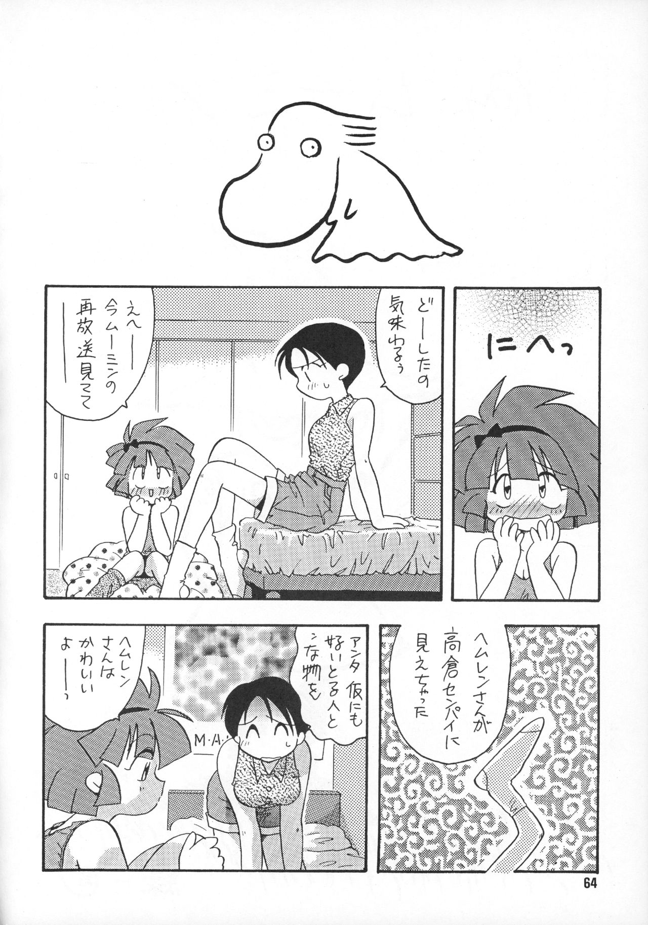 (C50) [ぱらだいすCity (よろず)] たべたきがする 20 (魔法使いTai!)