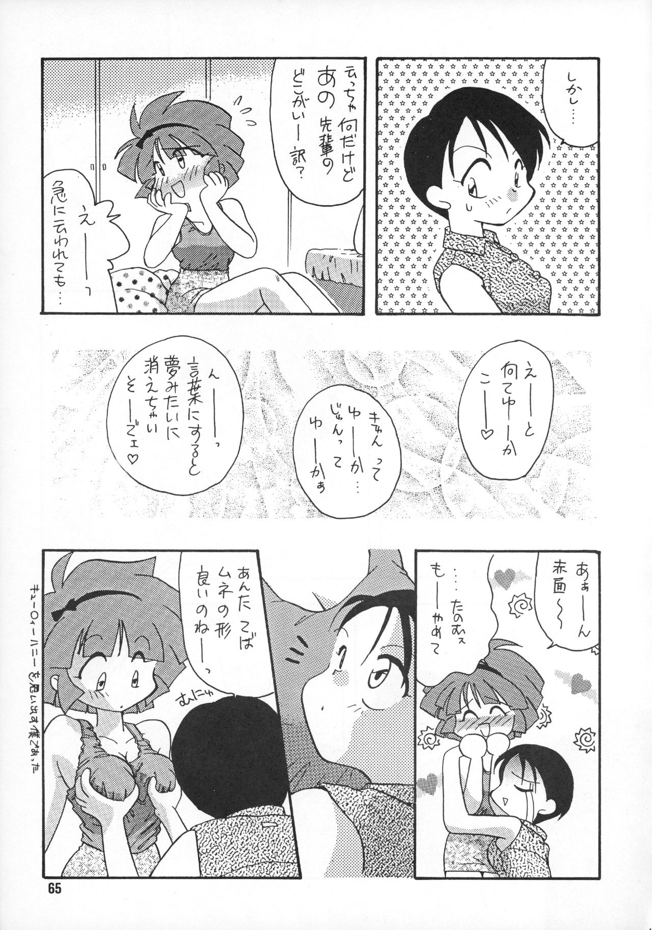 (C50) [ぱらだいすCity (よろず)] たべたきがする 20 (魔法使いTai!)