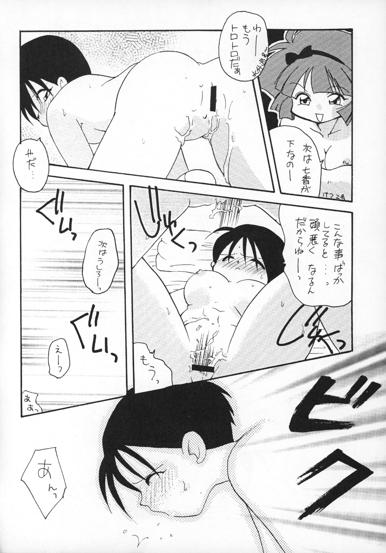 (C50) [ぱらだいすCity (よろず)] たべたきがする 20 (魔法使いTai!)