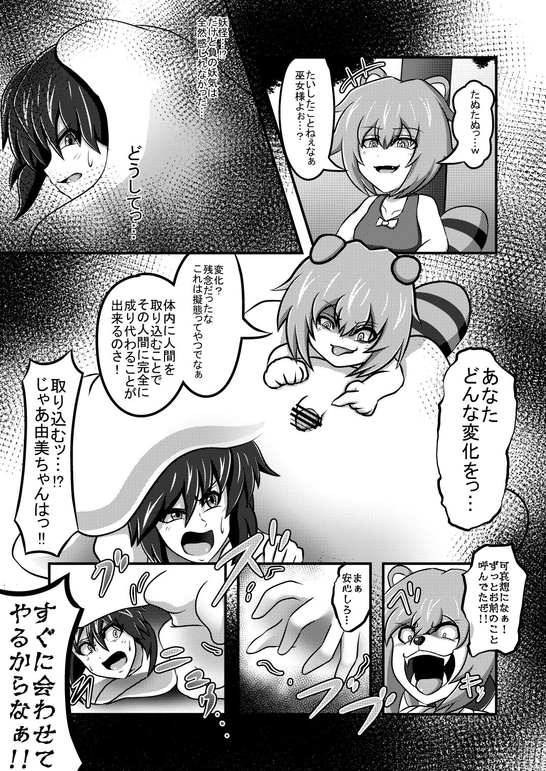 [雨戸ナゲル] 幼女に変身した狸に金玉八畳敷で取り込まれたあと変身されちゃう巫女