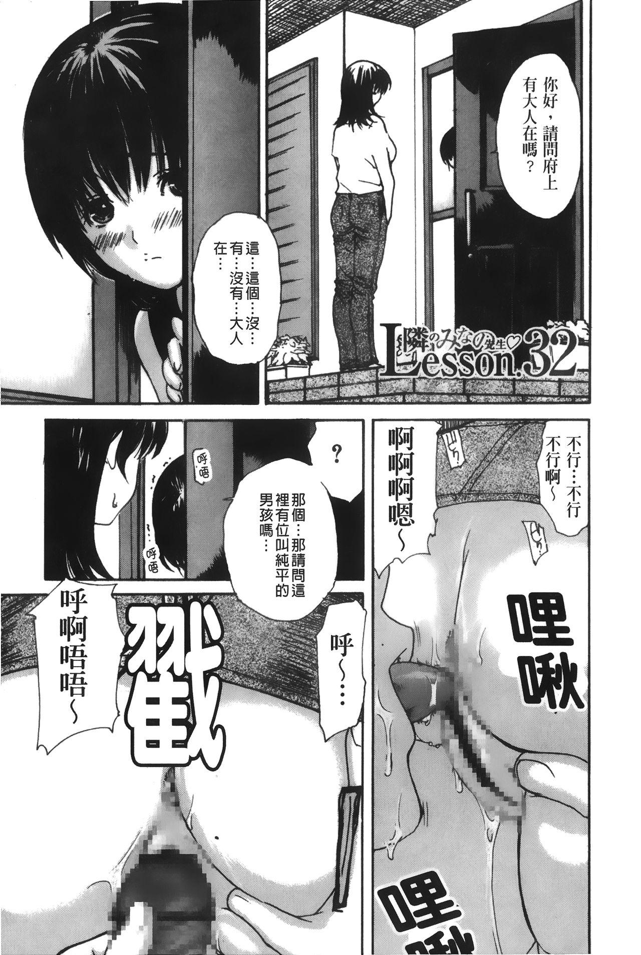 [MGジョー] 隣のみなの先生♡ 4 [中国翻訳]