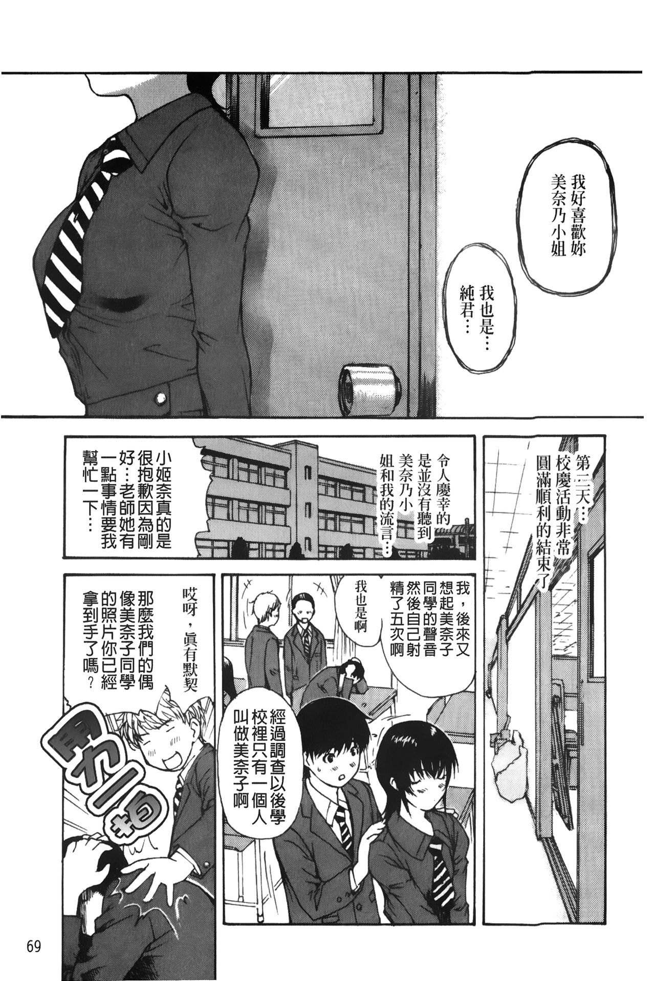 [MGジョー] 隣のみなの先生♡ 3 [中国翻訳]