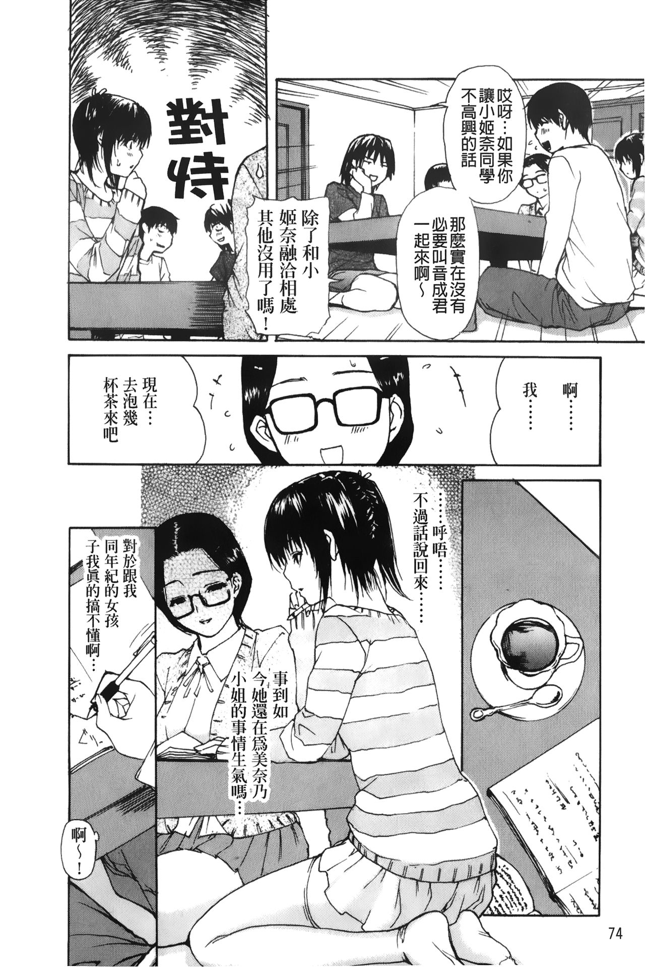 [MGジョー] 隣のみなの先生♡ 3 [中国翻訳]