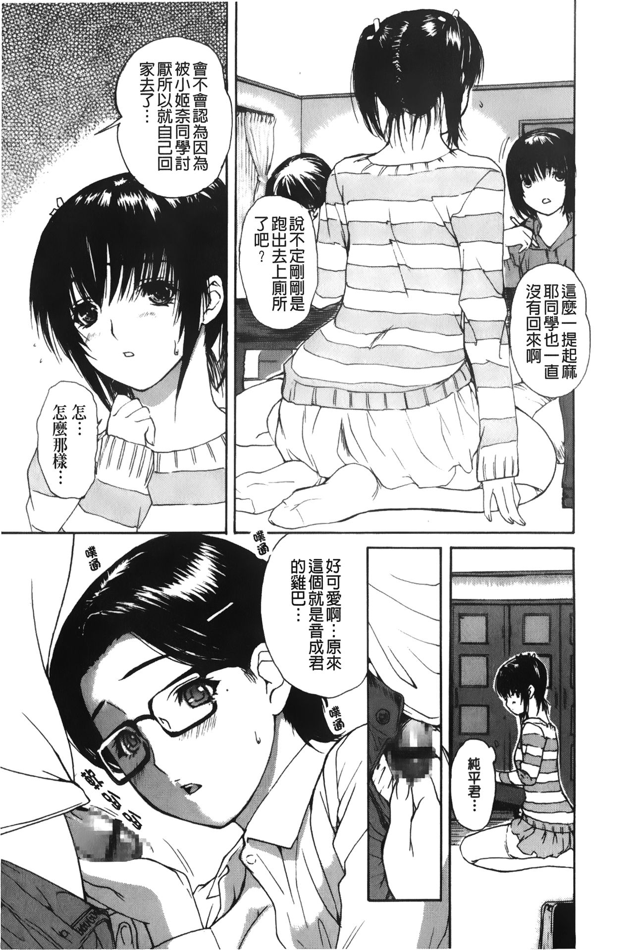 [MGジョー] 隣のみなの先生♡ 3 [中国翻訳]