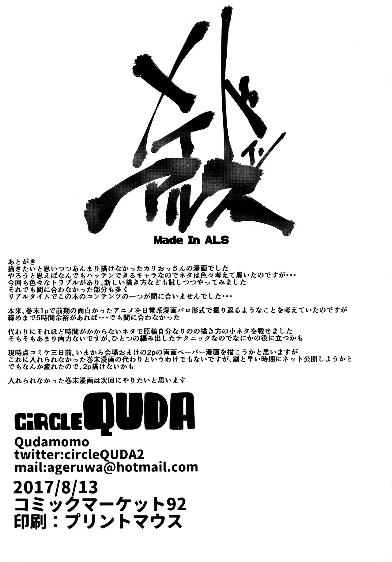 (C92) [QUDA (Qudamomo)] メイド・イン・アルス (グランブルーファンタジー) [英訳]