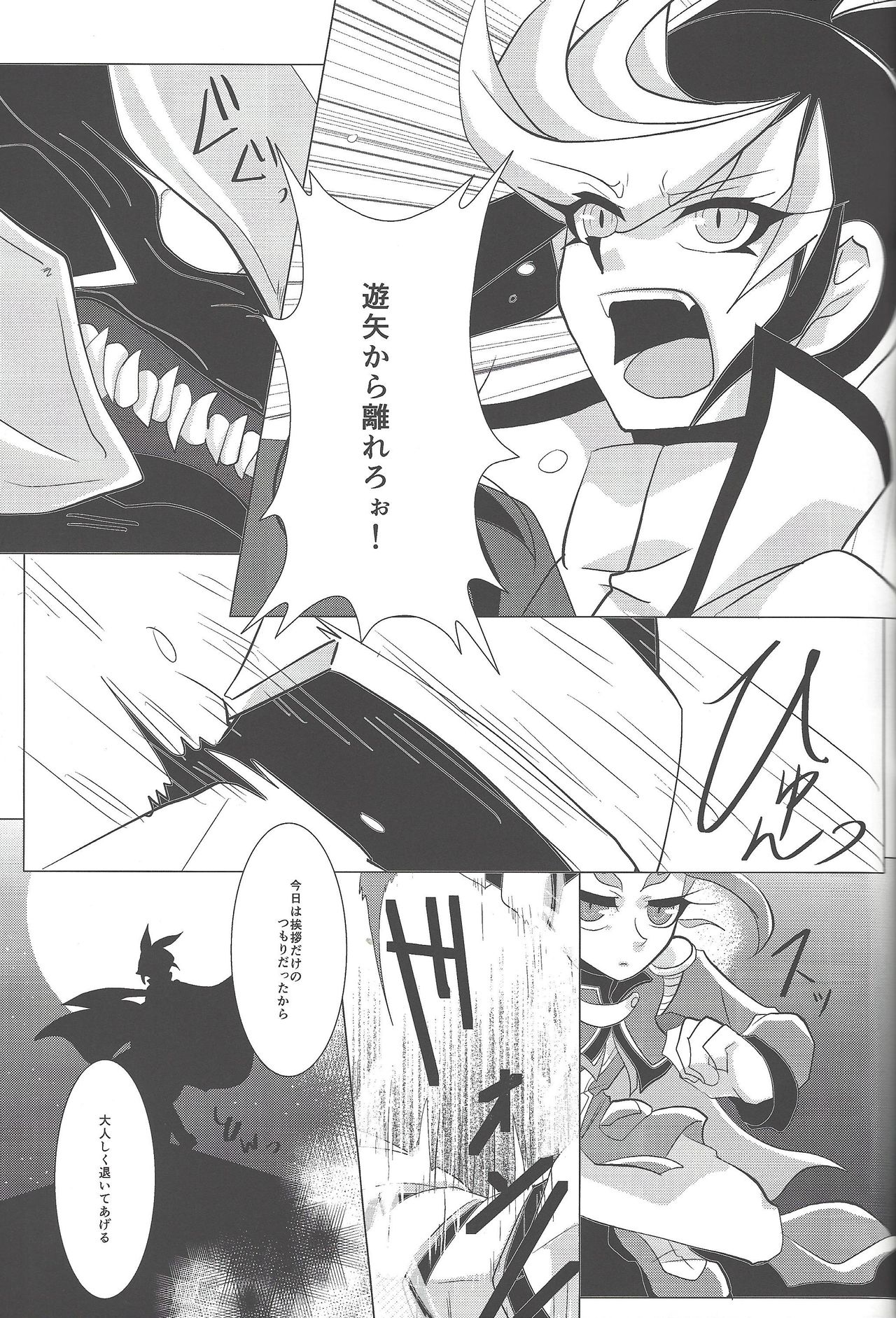 (超☆俺の☆ターン25) [蝶と華テマリ (オトウス)] 忘却の蝕 (遊☆戯☆王ARC-V)