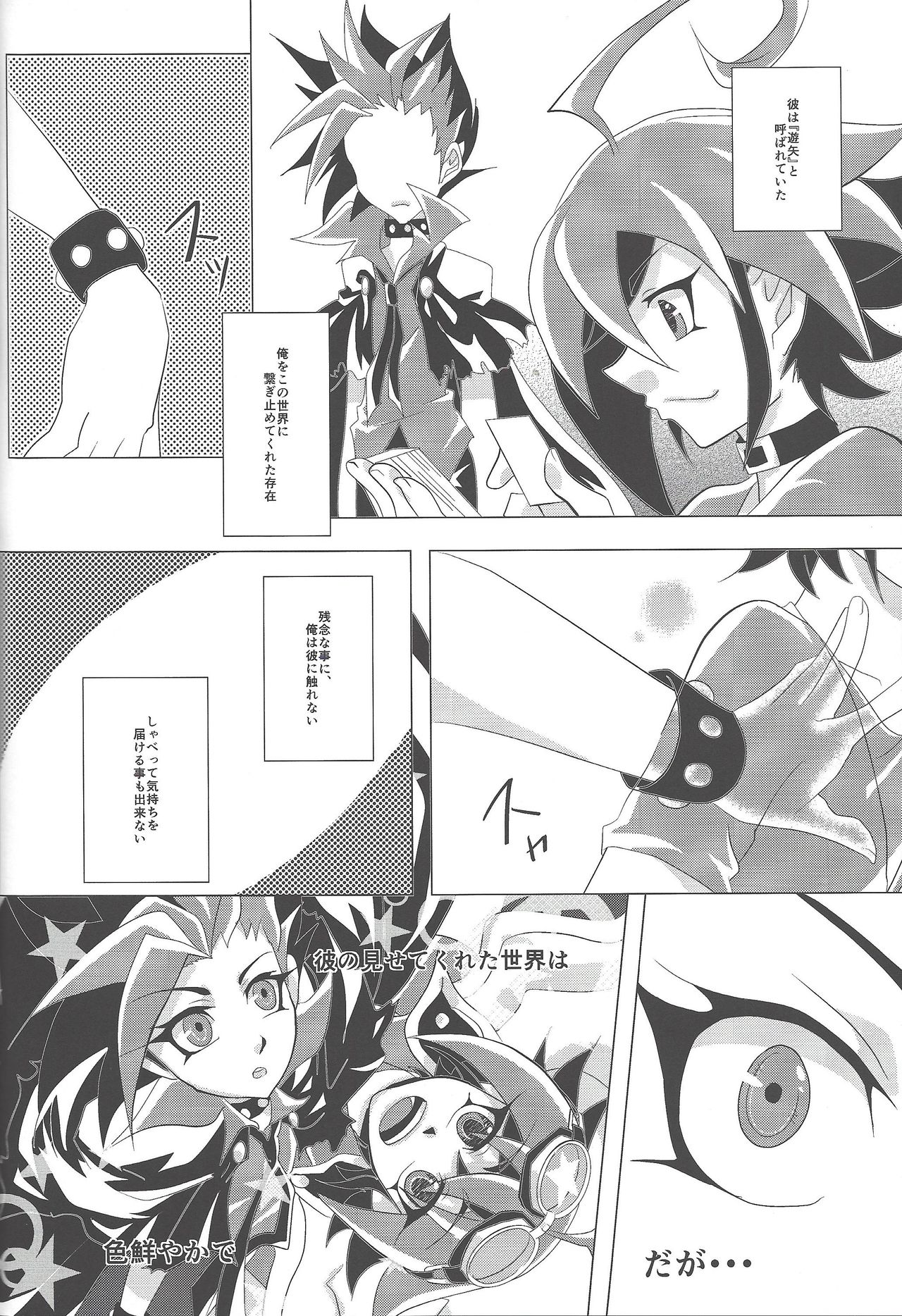 (超☆俺の☆ターン25) [蝶と華テマリ (オトウス)] 忘却の蝕 (遊☆戯☆王ARC-V)