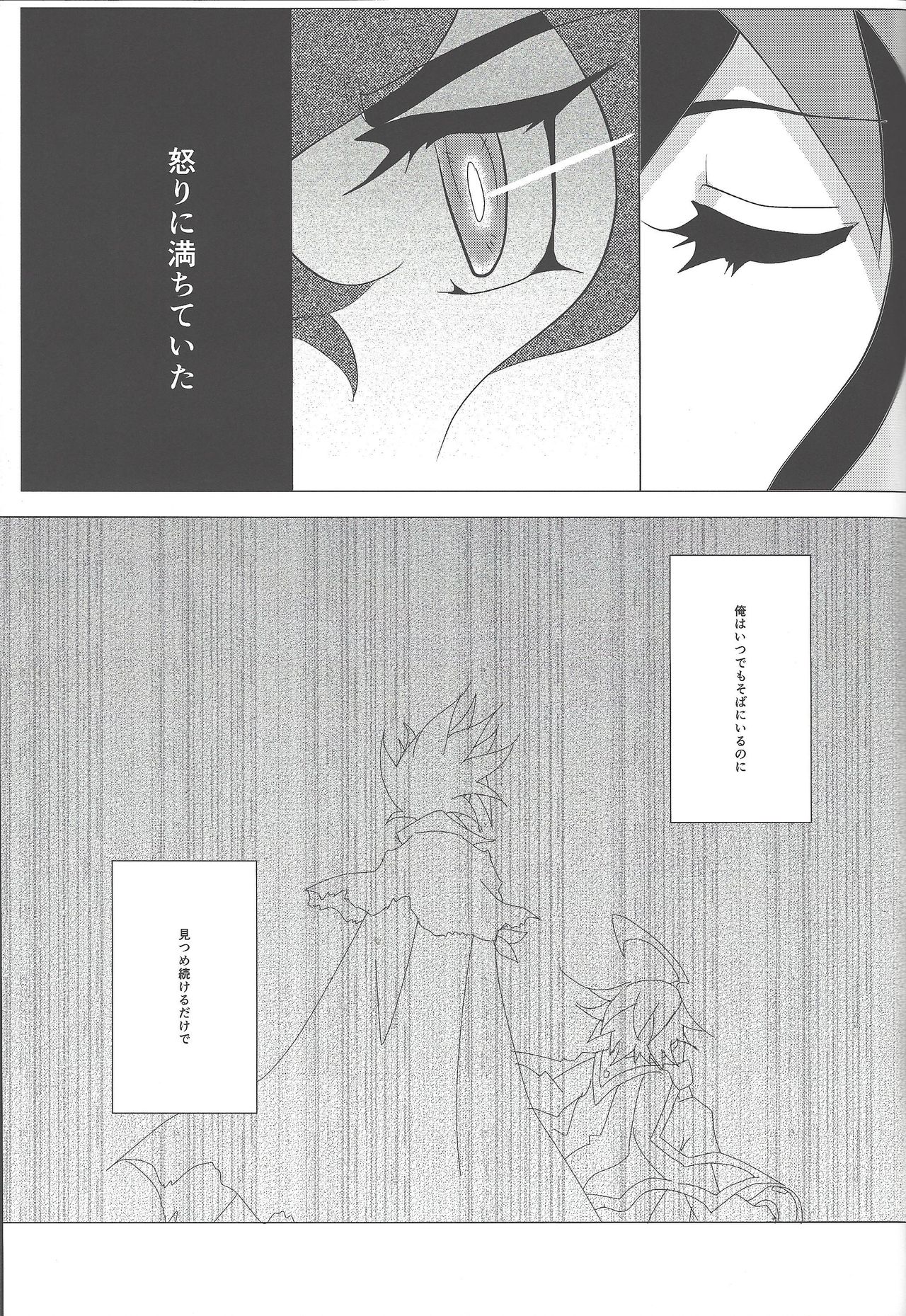 (超☆俺の☆ターン25) [蝶と華テマリ (オトウス)] 忘却の蝕 (遊☆戯☆王ARC-V)
