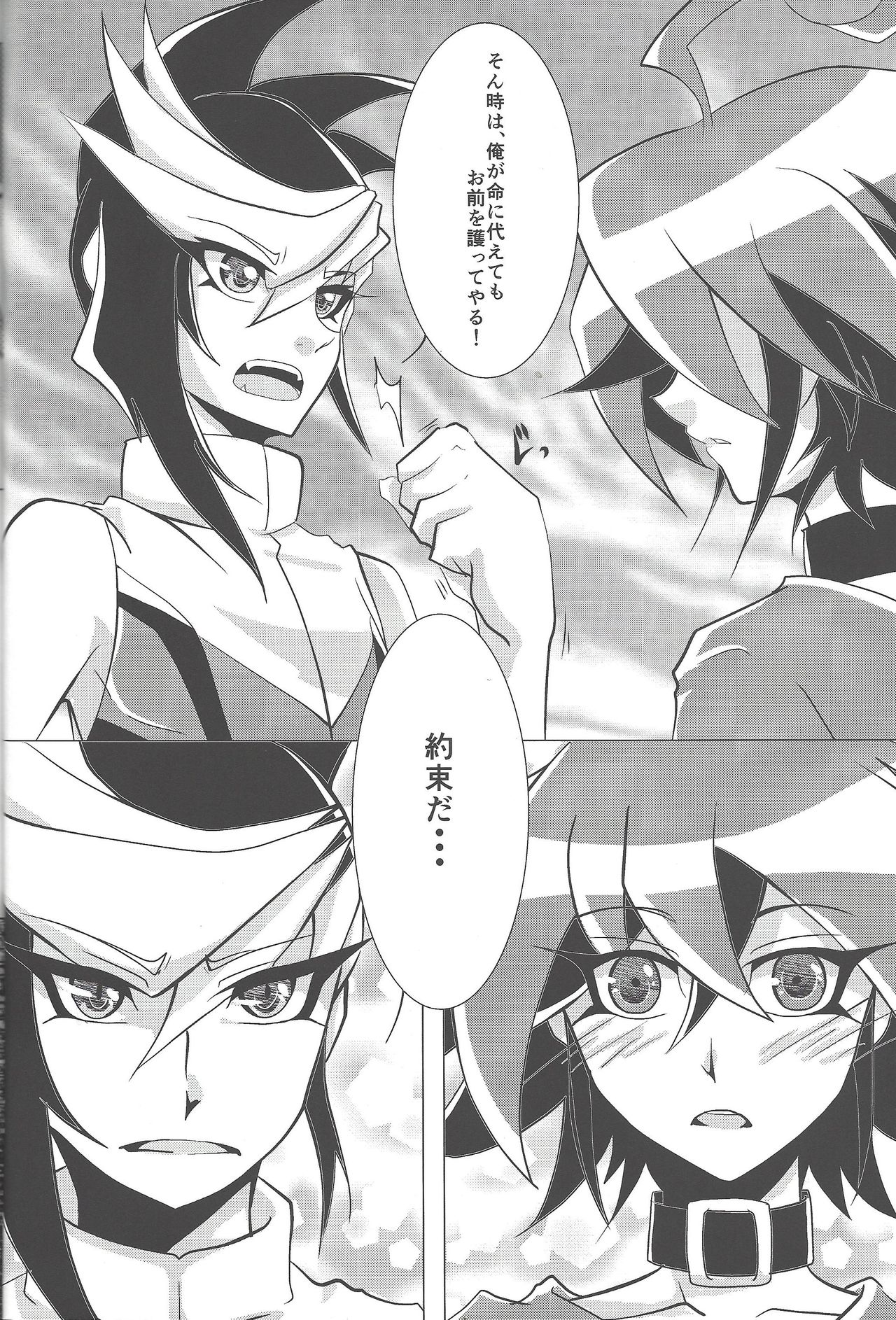 (超☆俺の☆ターン25) [蝶と華テマリ (オトウス)] 忘却の蝕 (遊☆戯☆王ARC-V)