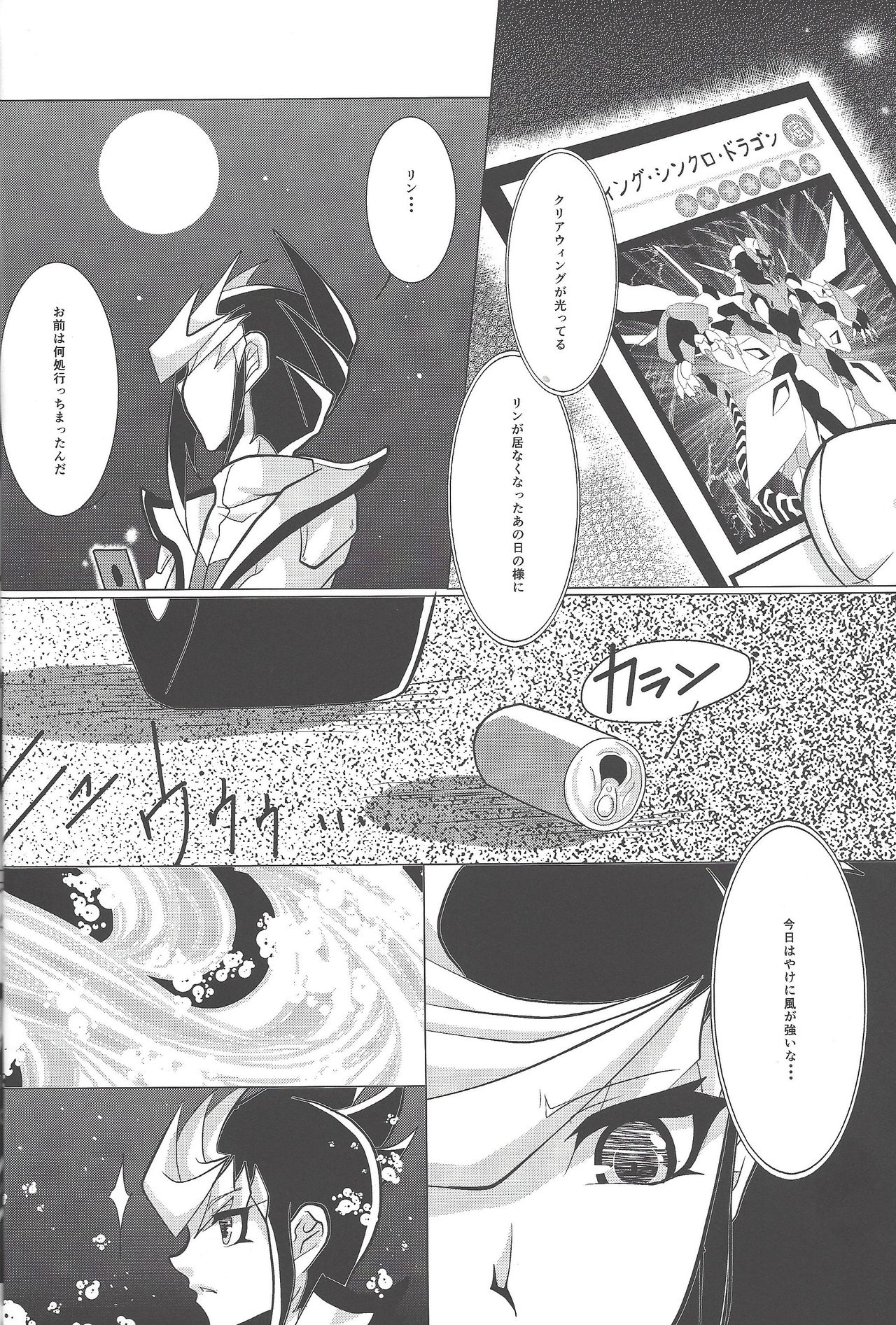 (超☆俺の☆ターン25) [蝶と華テマリ (オトウス)] 忘却の蝕 (遊☆戯☆王ARC-V)