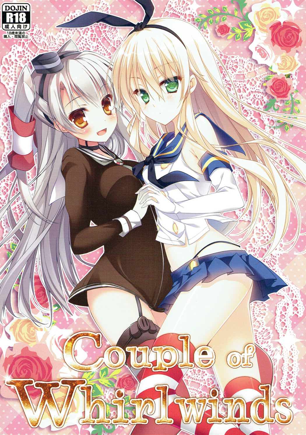 C87 たか々屋、ring Castle 蟹屋しく、鈴城敦 Couple Of Whirlwinds 艦隊これくしょん 艦これ