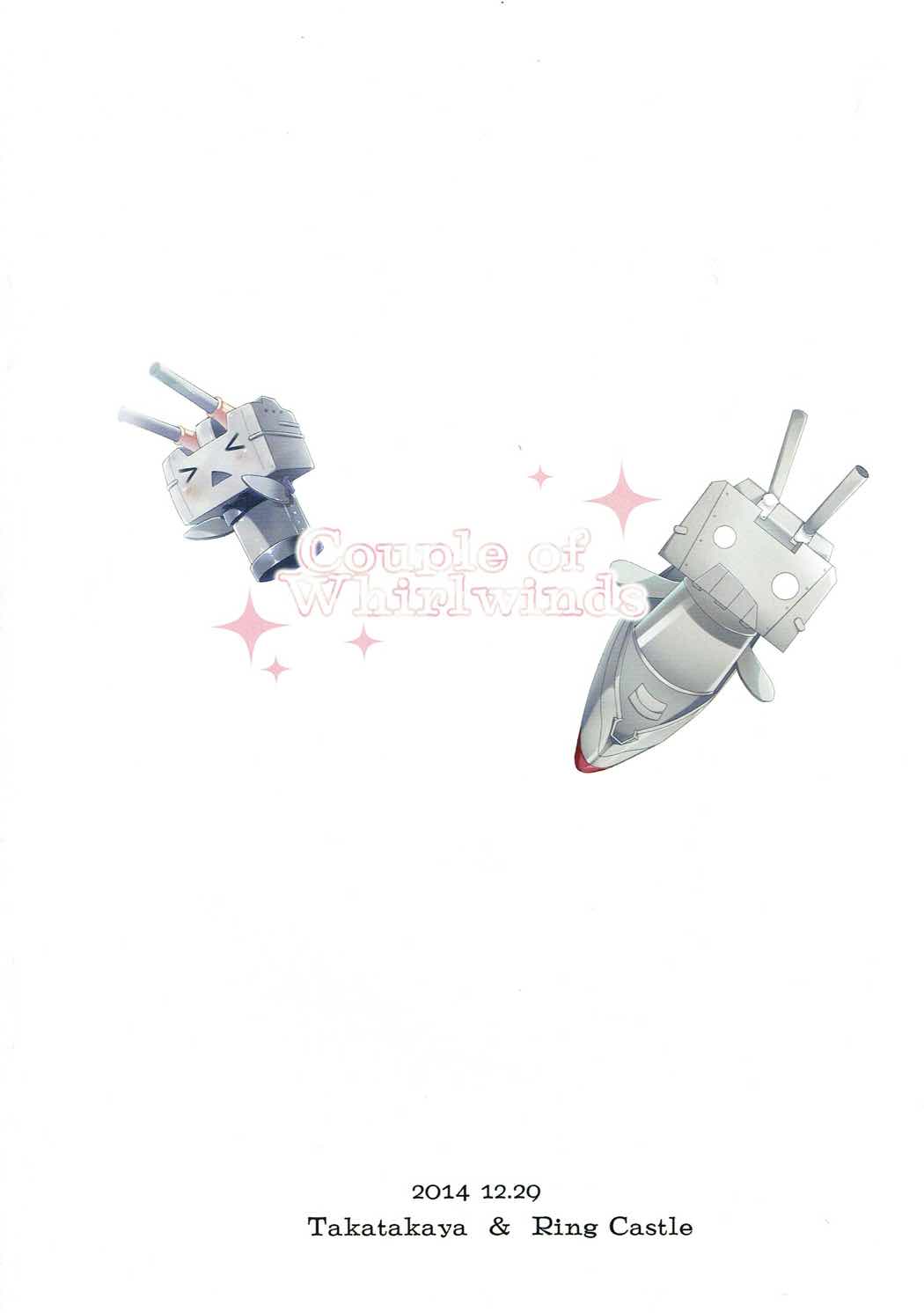 (C87) [たか々屋、Ring Castle (蟹屋しく、鈴城敦)] Couple of Whirlwinds (艦隊これくしょん -艦これ-)