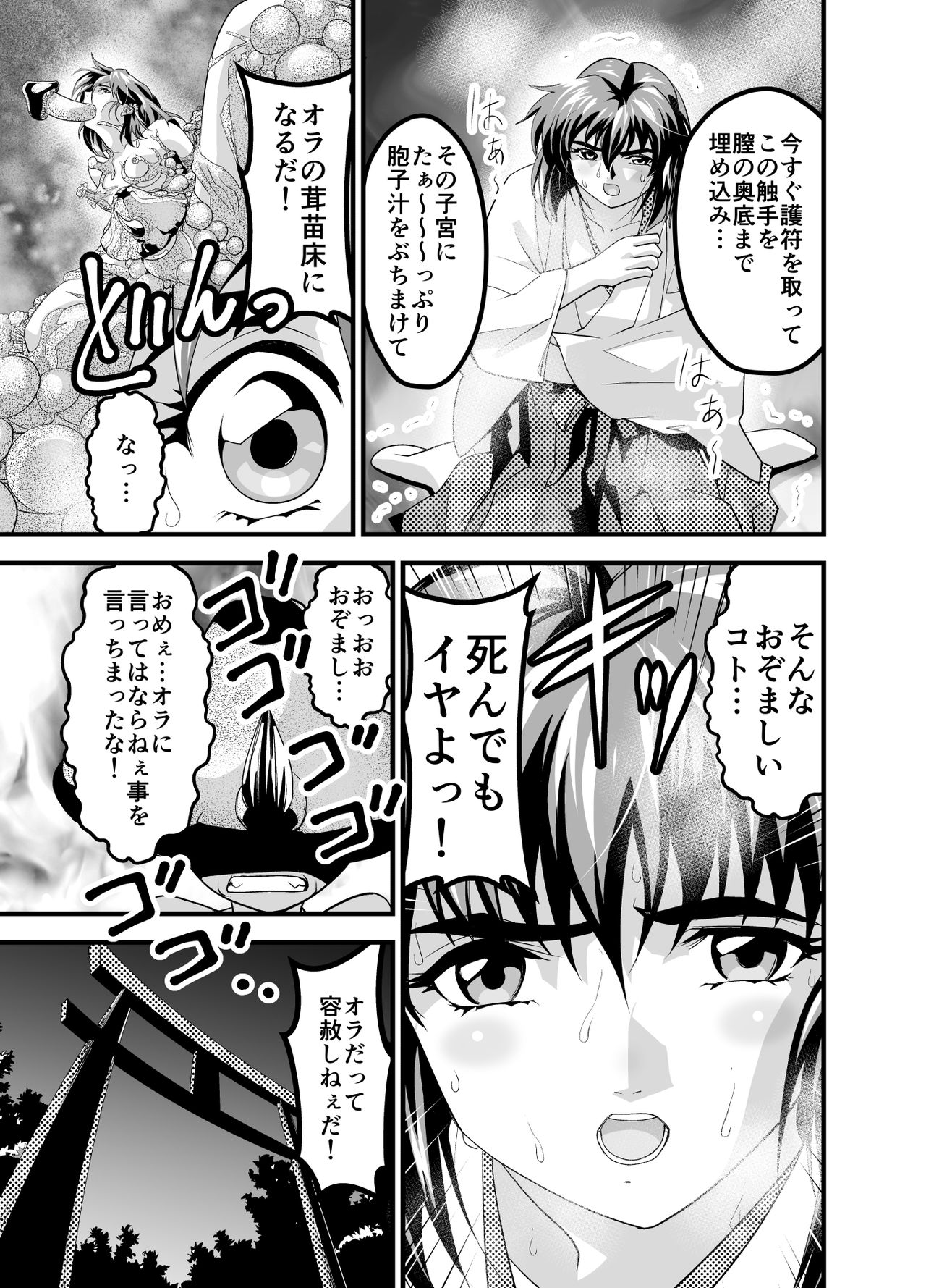 [千本トリイ] 松笠イリュージョン第一夜 (淫獣聖戦)