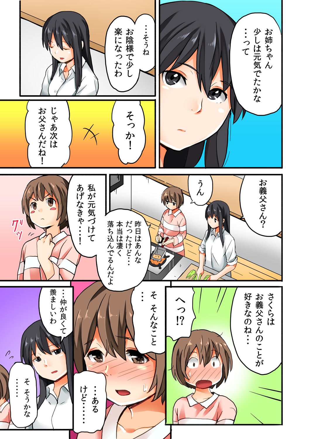 [柴崎ショージ ] 娘と…｡人に言えない肉体関係 1 [DL版]