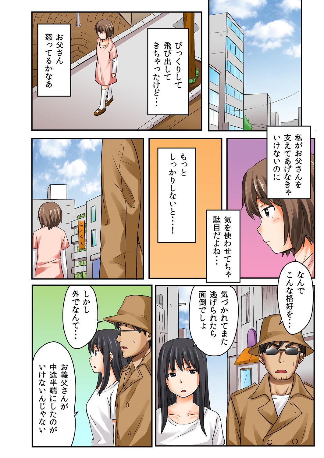 [柴崎ショージ ] 娘と…｡人に言えない肉体関係 1 [DL版]