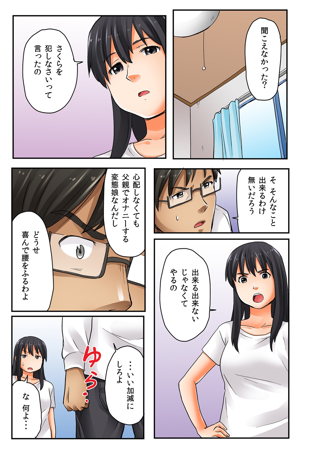 [柴崎ショージ ] 娘と…｡人に言えない肉体関係 1 [DL版]