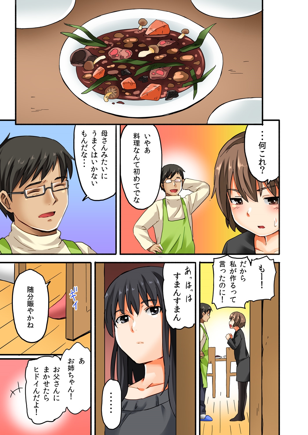 [柴崎ショージ ] 娘と…｡人に言えない肉体関係 1 [DL版]