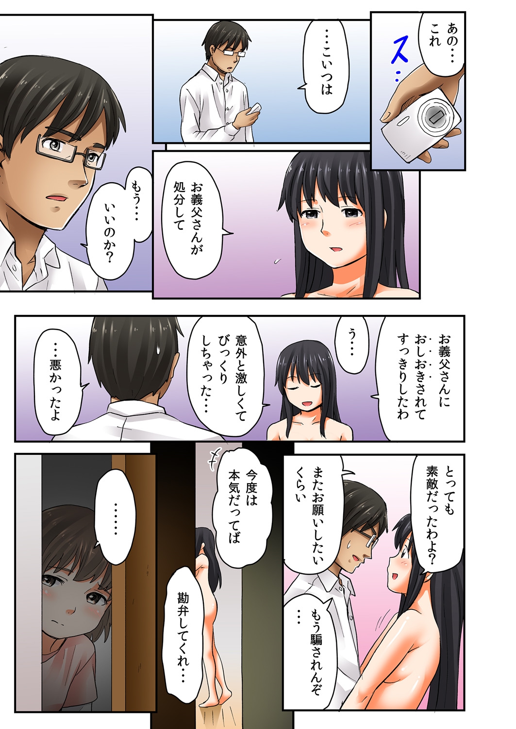 [柴崎ショージ ] 娘と…｡人に言えない肉体関係 1 [DL版]