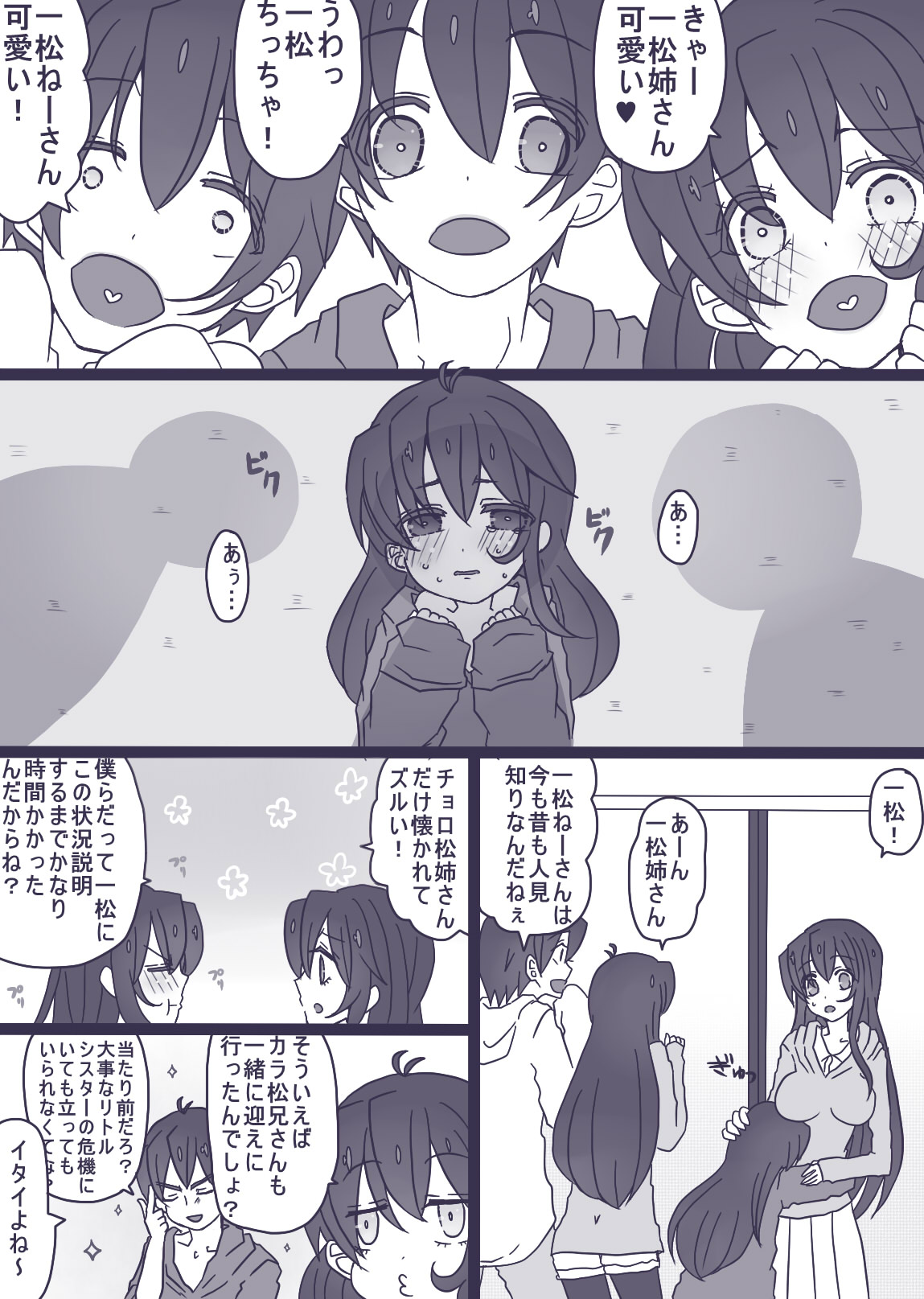 [やまだ] カラ松×ロリ一松の話