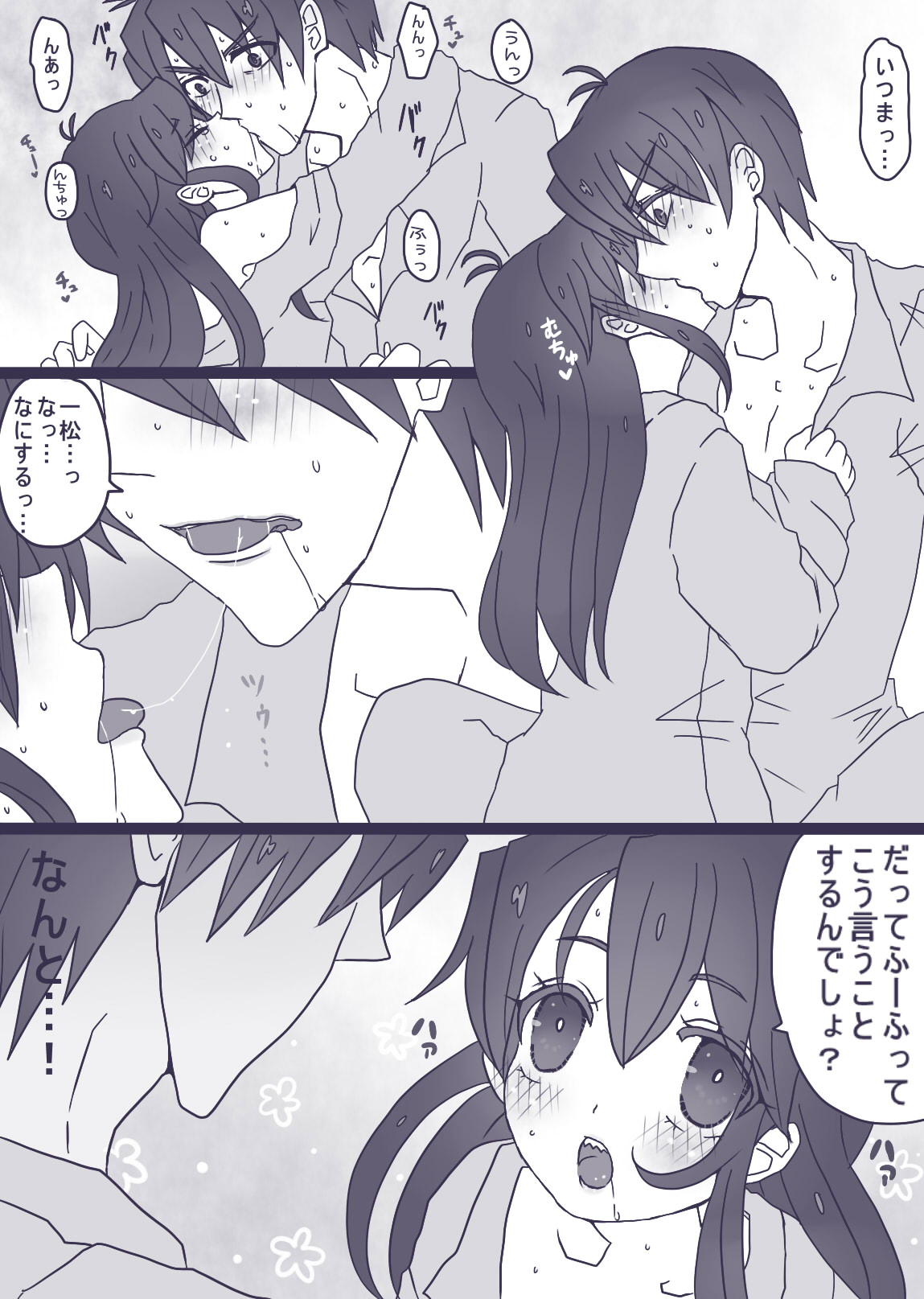 [やまだ] カラ松×ロリ一松の話