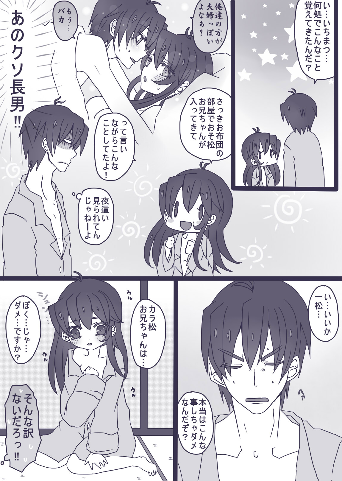 [やまだ] カラ松×ロリ一松の話
