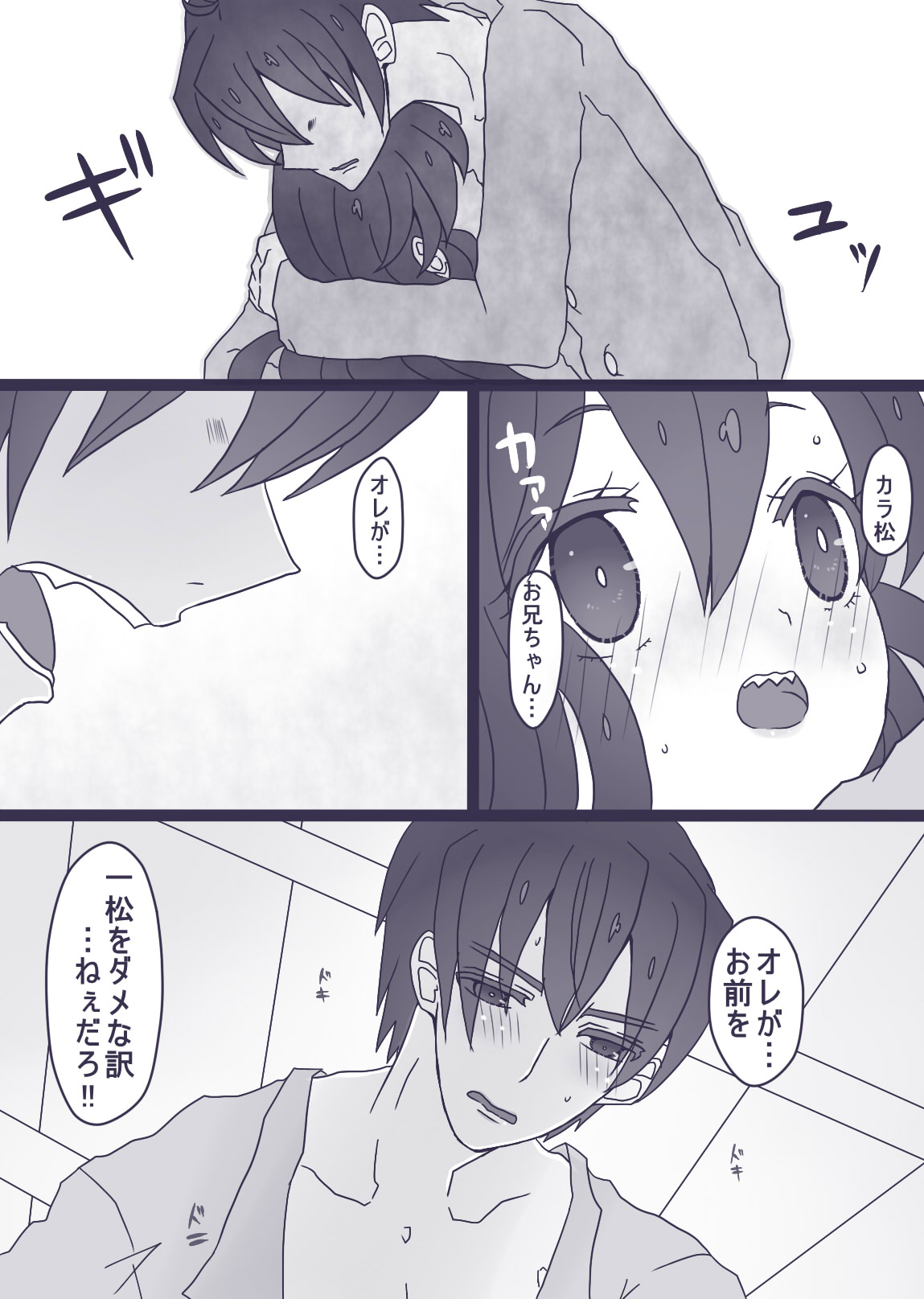 [やまだ] カラ松×ロリ一松の話